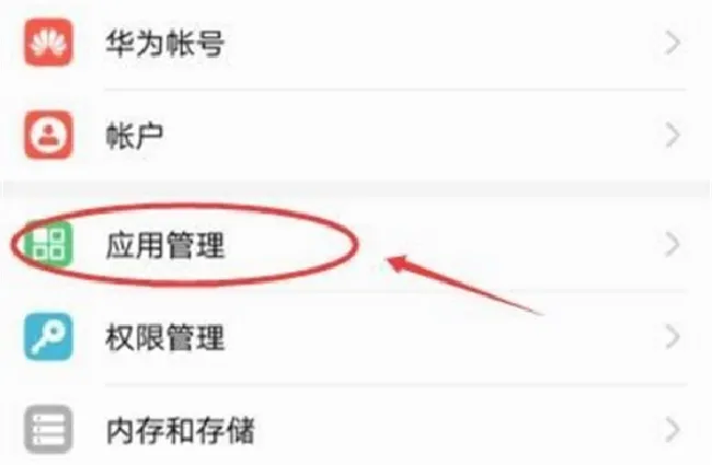 华为nova2s怎么卸载应用软件
