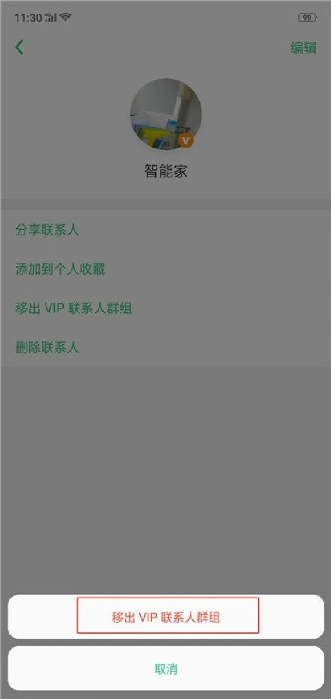 oppor15vip联系人怎么移除