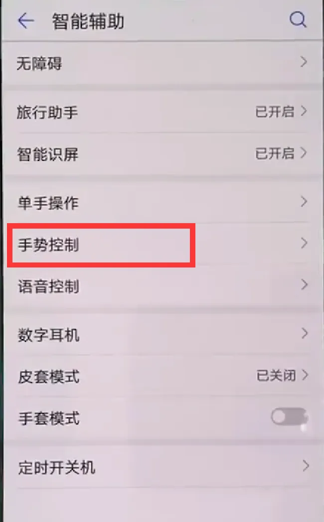 华为nova3抬手亮屏怎么设置