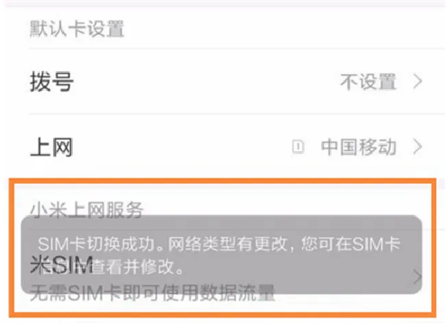 小米8se怎么切换卡2流量