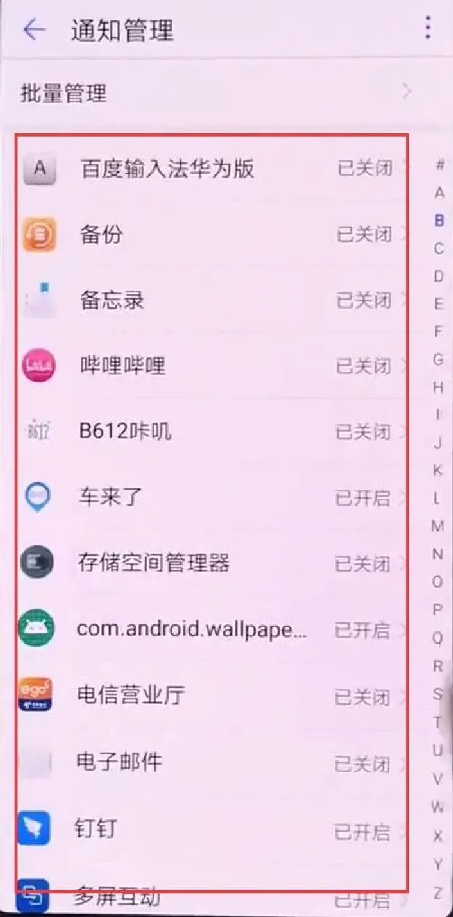 华为nova3怎么关闭应用角标