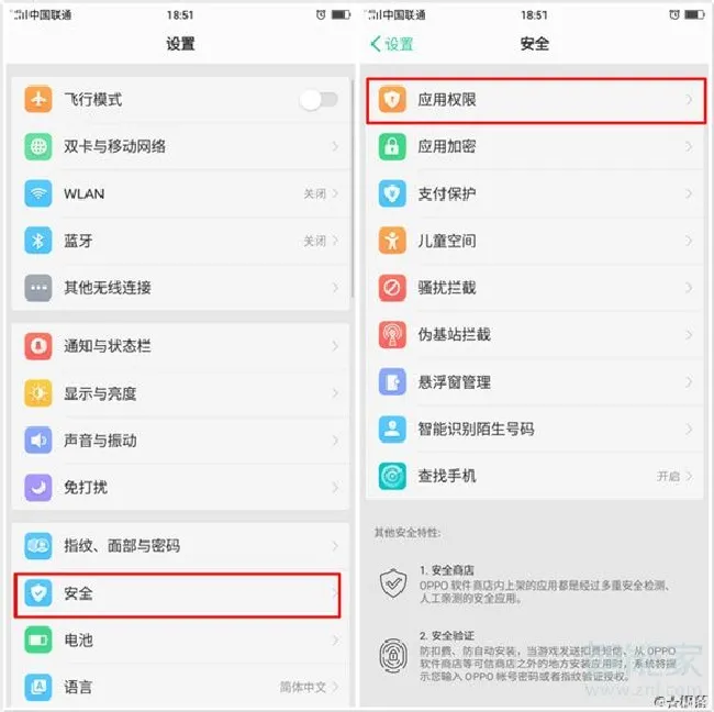 oppoa5权限管理在哪里
