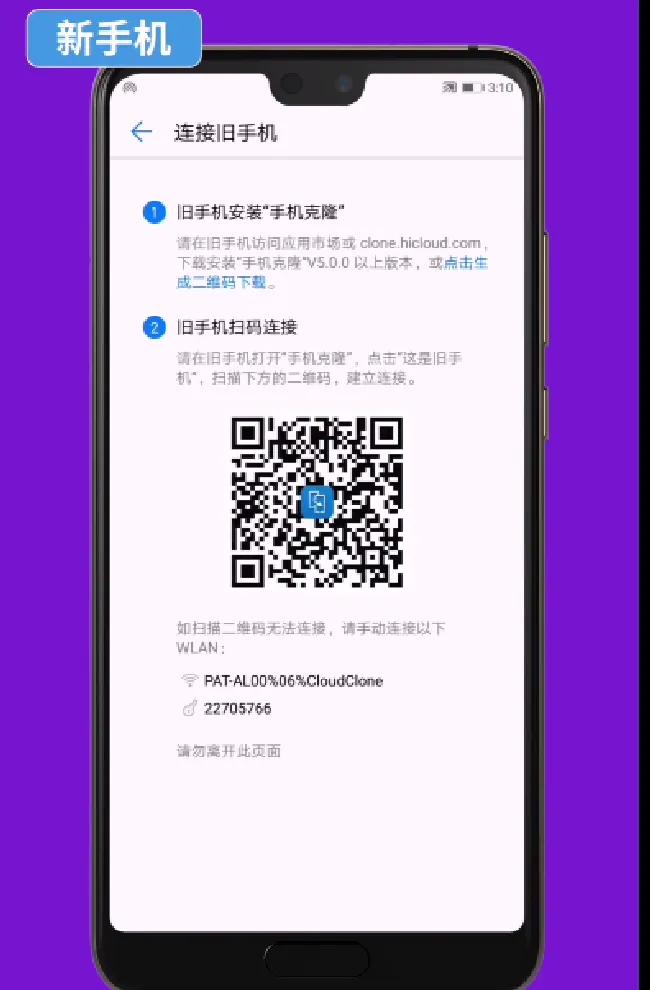 华为p20pro手机克隆怎么用