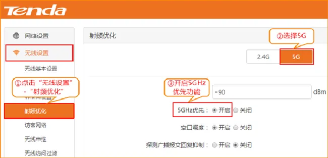 腾达W15E路由器5G优先功能怎么设置