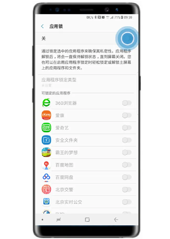 三星note9怎么给应用加密