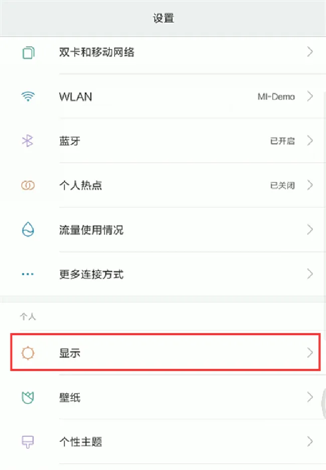 小米8se怎么开启护眼模式