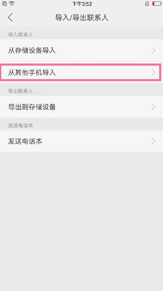 oppo手机怎么导入联系人