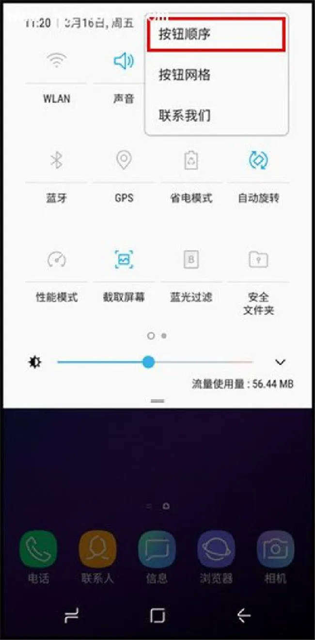 三星手机下拉菜单图标的顺序怎么调整