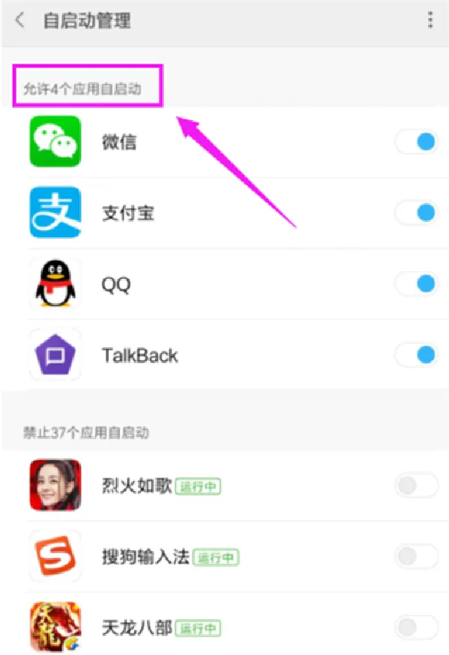 小米8se怎么关闭应用自启