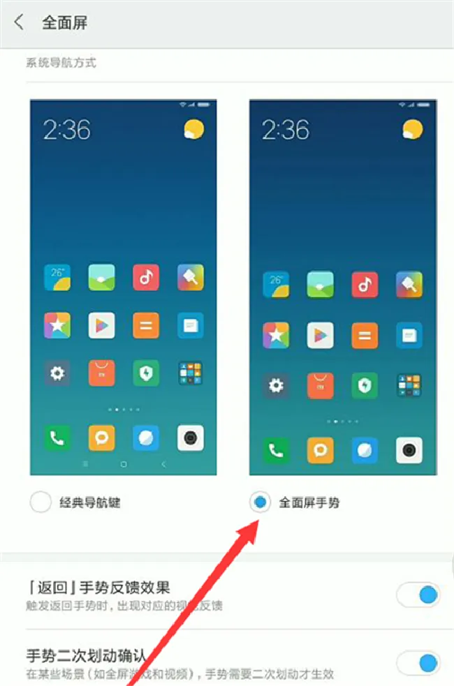 小米max3怎么设置手势操作