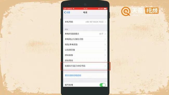 打电话不显示手机号码