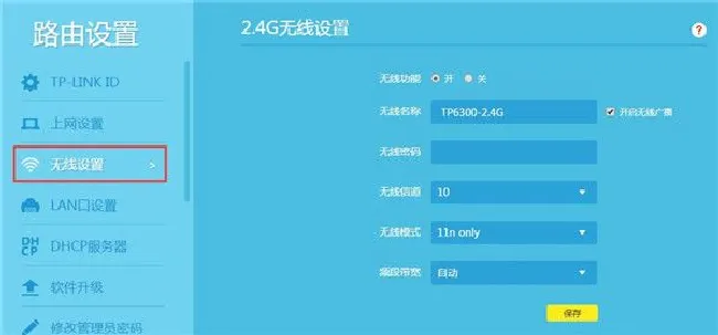 TP-LINK TL-WDR6500wifi密码怎么修改