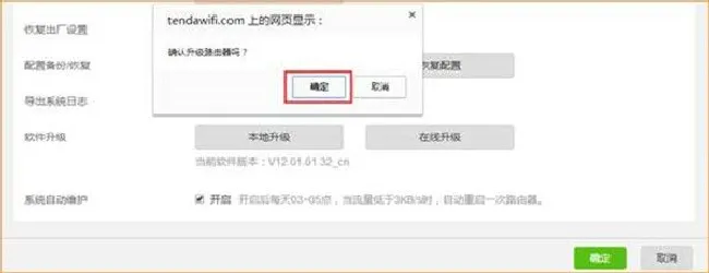 腾达F9路由器怎么升级