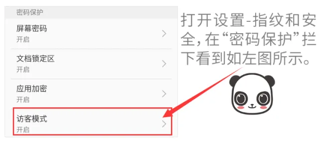 魅蓝s6访客模式怎么关闭