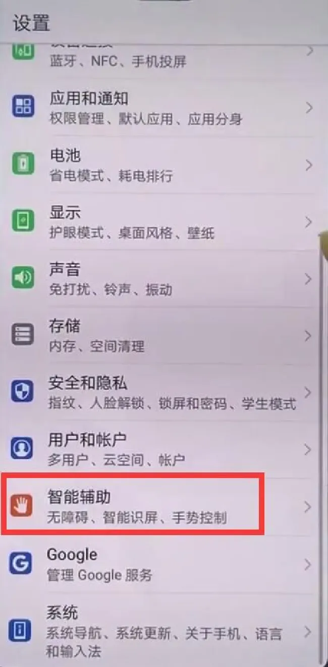 华为p20怎么关闭防误触模式
