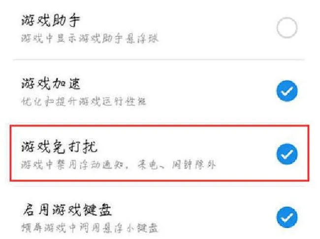 魅族16怎么开启游戏免打扰