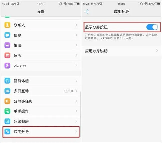 vivox21怎么双开微信