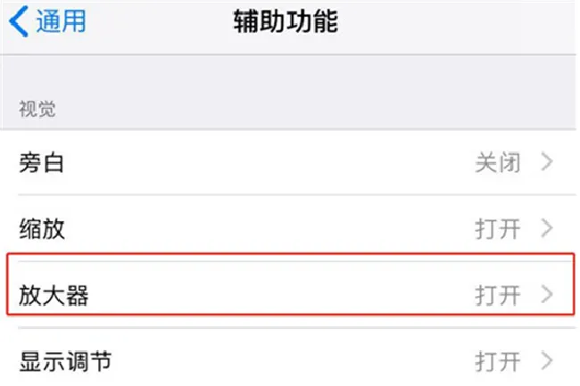 iphone7怎么使用放大器