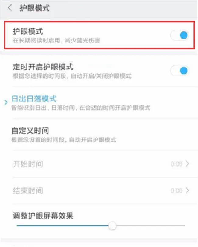 小米8se怎么开启护眼模式