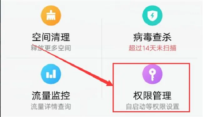 vivo手机权限管理在哪里