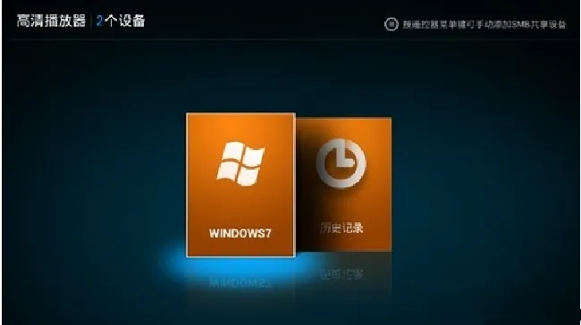 小米盒子如何与电脑共享