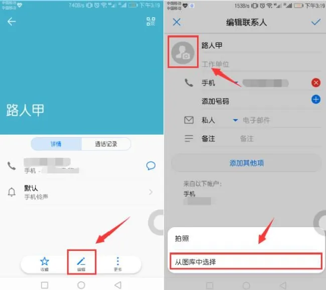 华为畅享7s怎么设置来电头像