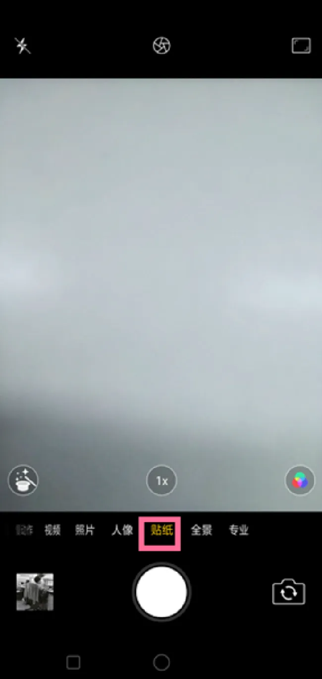 oppor15相机里的贴纸模式怎么用