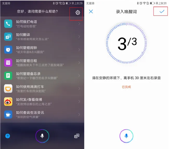 荣耀10怎么打开语音助手