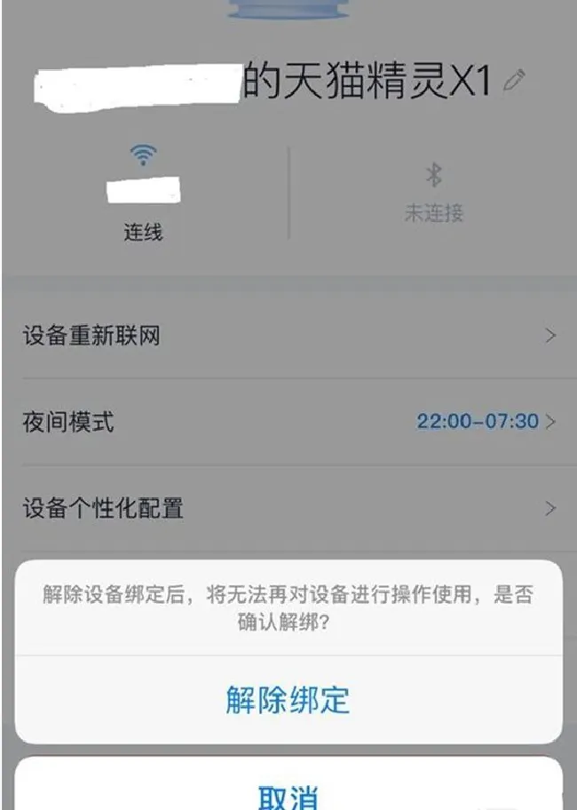 天猫精灵方糖如何解绑