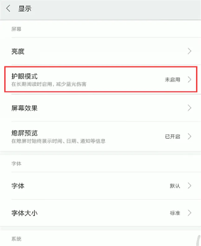 小米8se怎么开启护眼模式