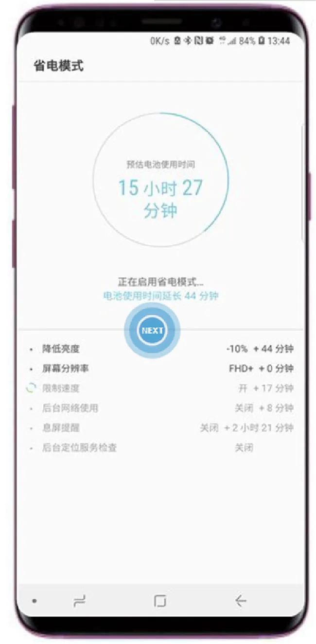 三星s9怎么打开省电模式