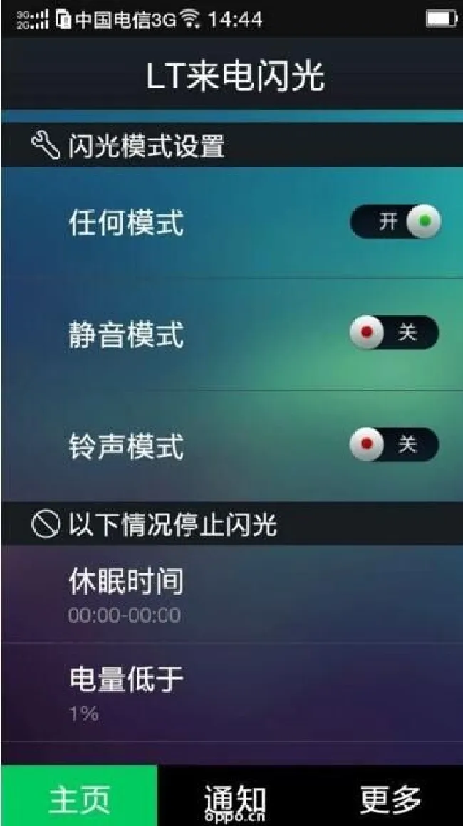 荣耀畅玩7x怎么设置来电闪光