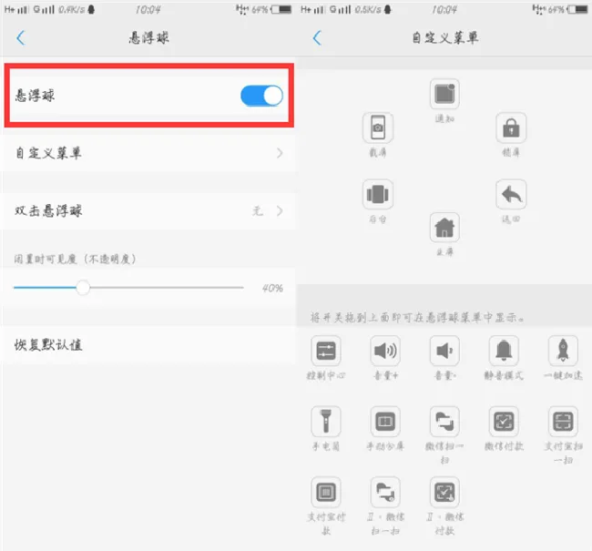 vivoY85可以开启悬浮球吗