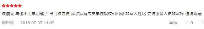 鹿客指纹锁售后服务怎么样