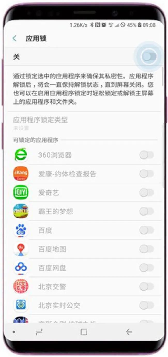 三星a9star怎么设置应用锁