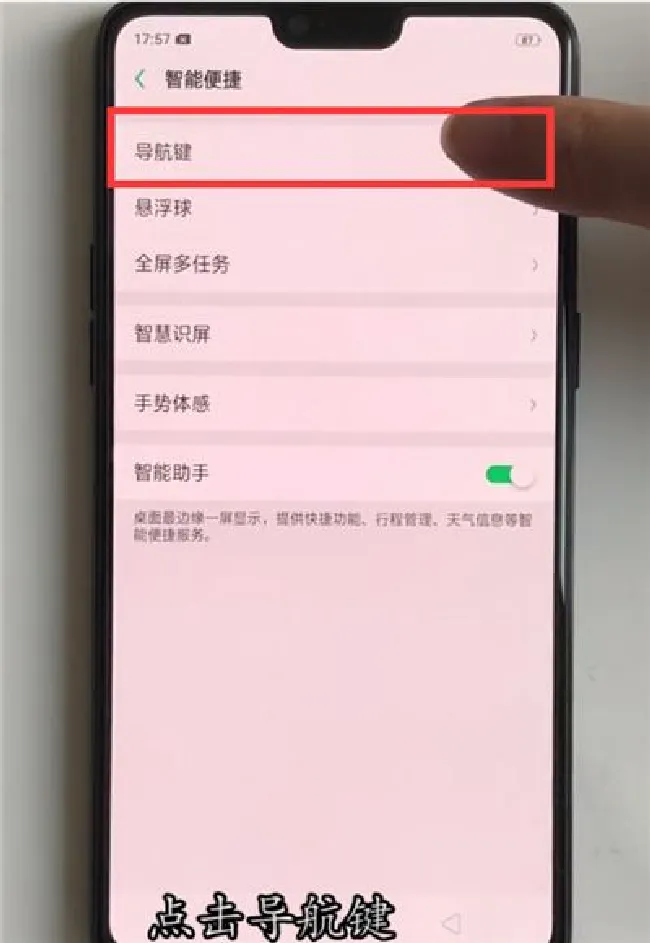 oppoa5全面屏手势怎么设置