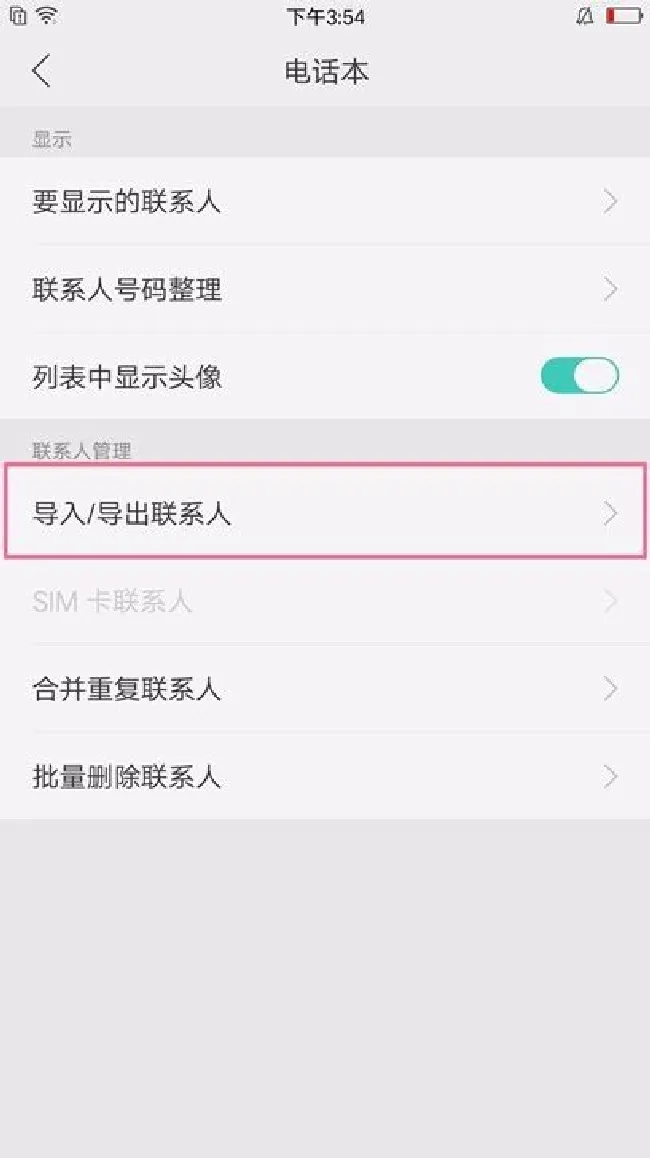 oppo手机怎么导入联系人