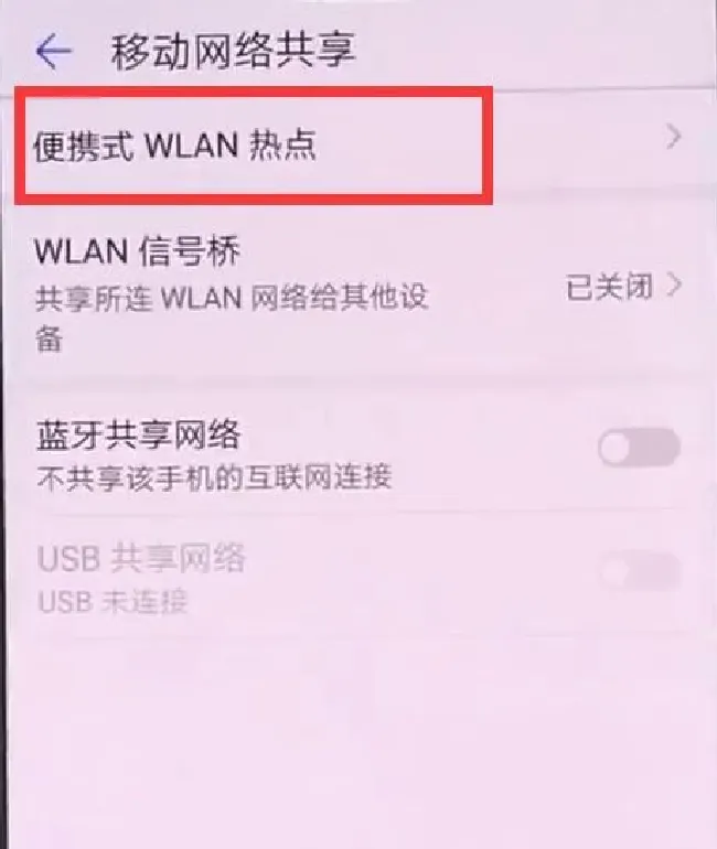 华为nova3个人热点怎么开