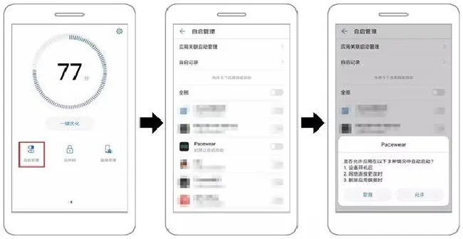 腾讯PacewearS8手环怎么后台常驻华为手机