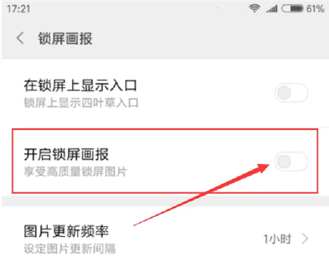 小米max3锁屏画报怎么关