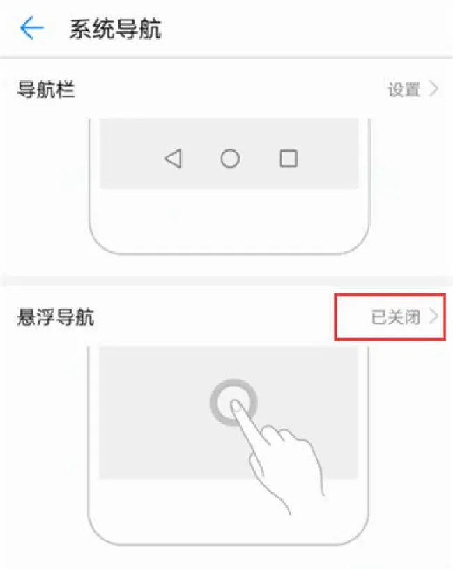 荣耀note10怎么用悬浮导航球
