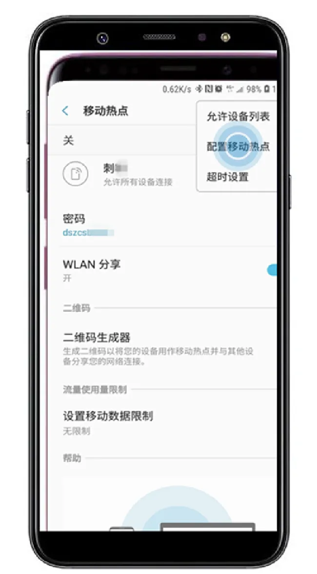 三星a9star怎么修改移动热点密码
