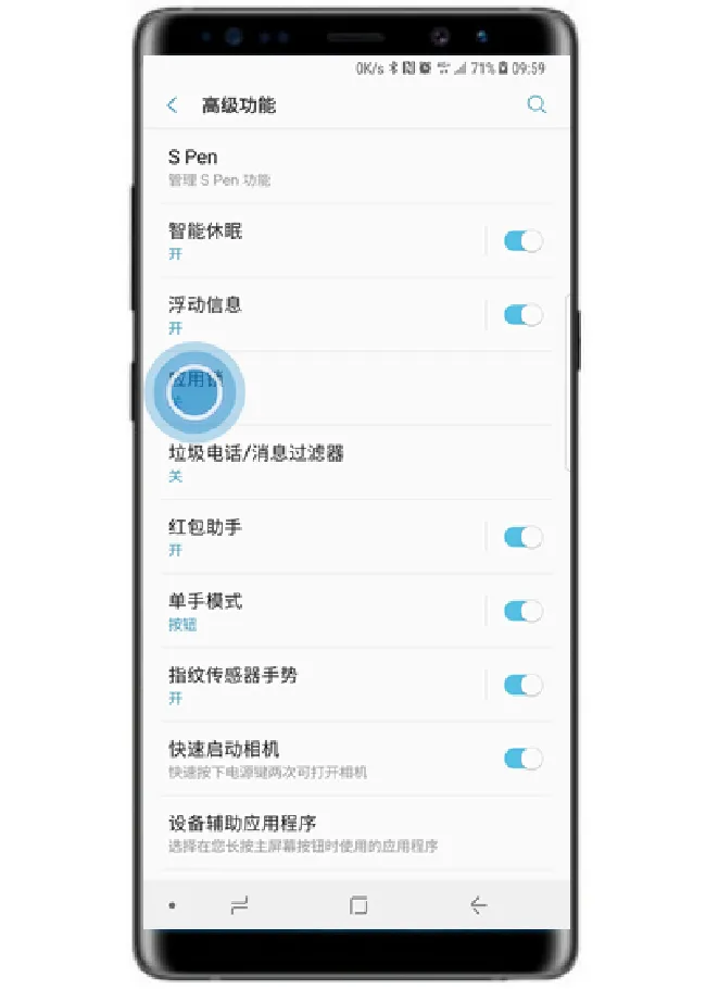 三星note9怎么给应用加密