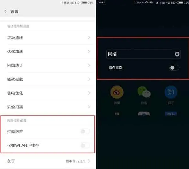 小米max3怎么关闭广告