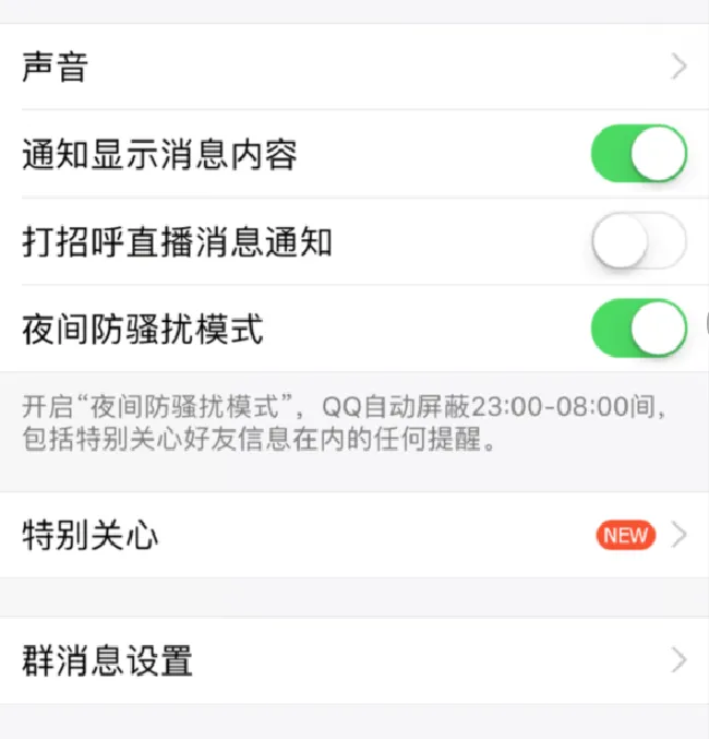 华为nova3e怎么开启免打扰模式
