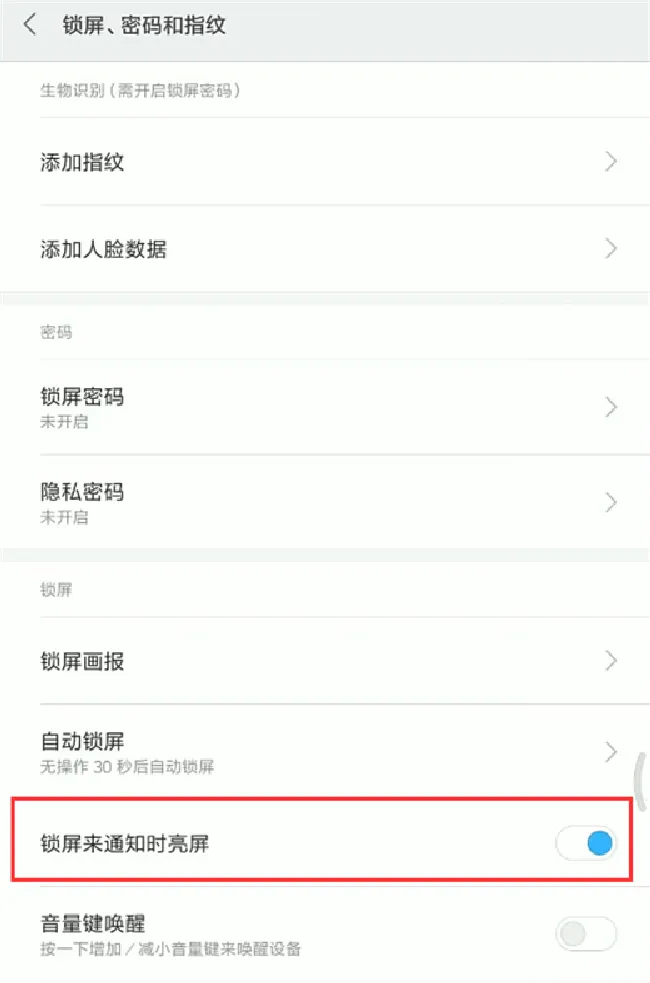 小米max3怎么关闭通知亮屏
