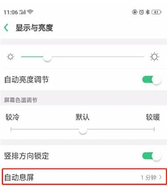 oppoa5怎么设置锁屏时间