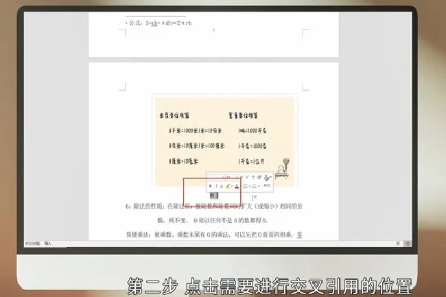 word怎么进行交叉引用 