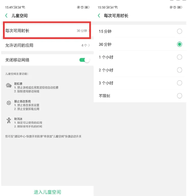 oppoa3儿童空间怎么设置