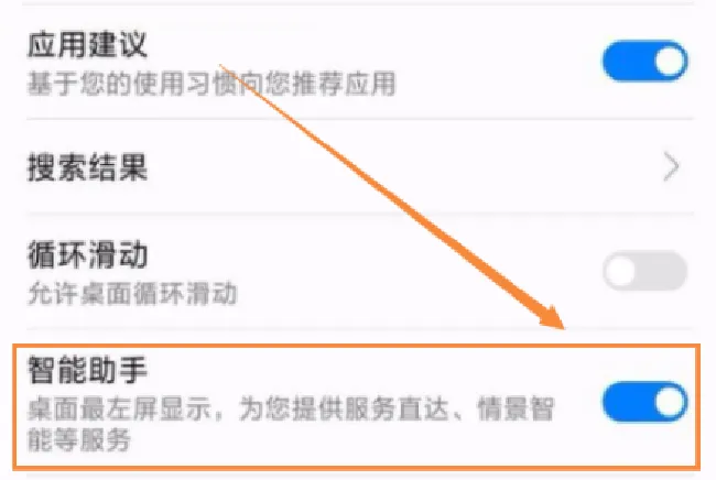华为nova3i怎么关闭负一屏